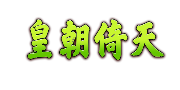 METIN游戏标题
